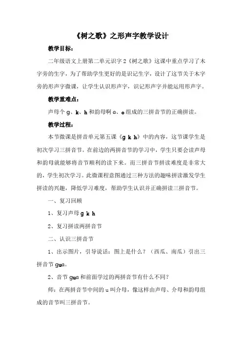 《树之歌》之形声字教学设计