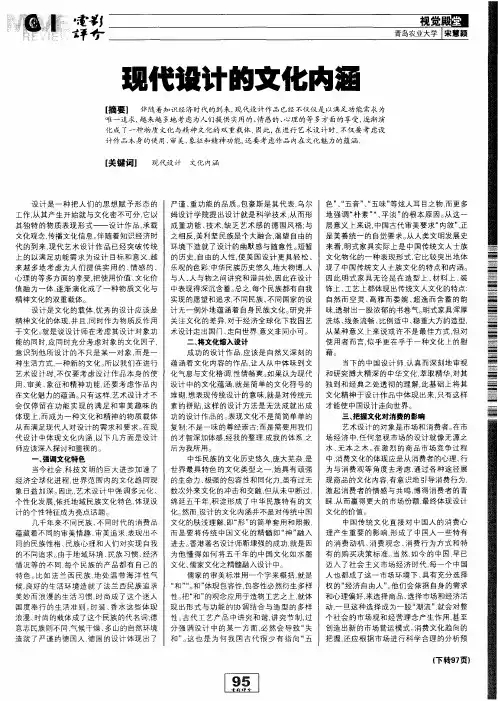 现代设计的文化内涵