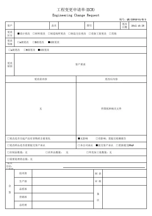 ECR ECN 跟踪表单