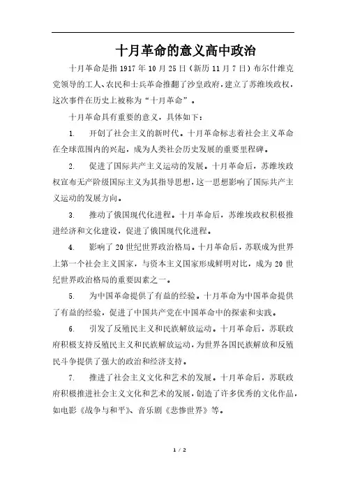 十月革命的意义高中政治
