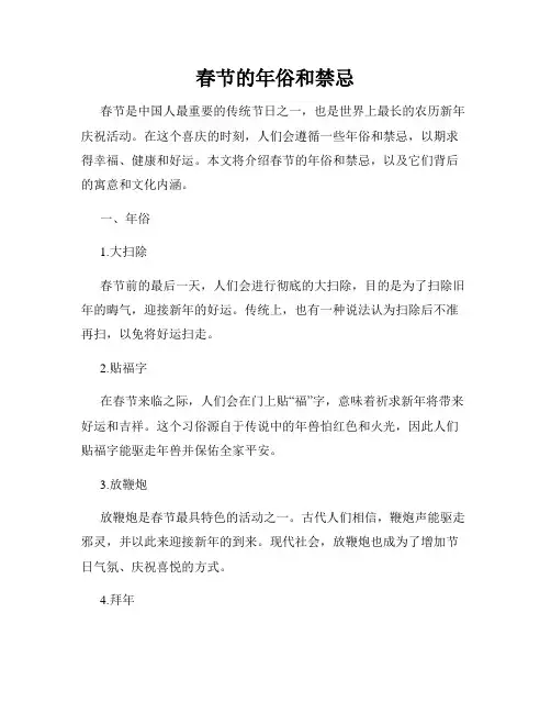 春节的年俗和禁忌