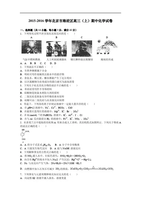 北京市海淀区2018届高三上学期期中化学试卷 含解析