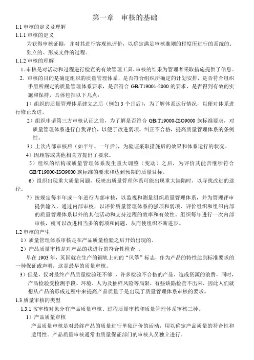ISO9001：2008内审员教程-完整版(精选)