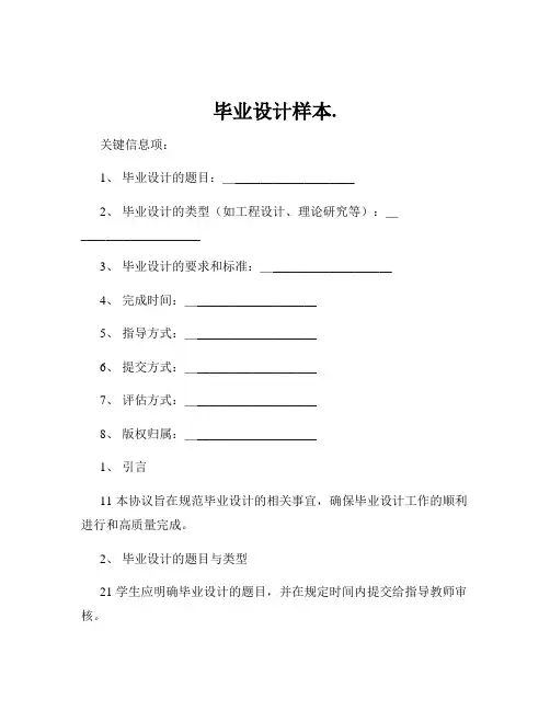 毕业设计样本.