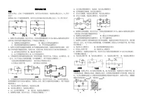 (完整word版)混联电路练习题
