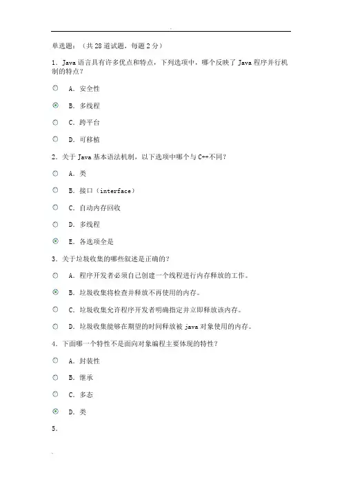 电大 Java语言和WWW技术 阶段测验答案