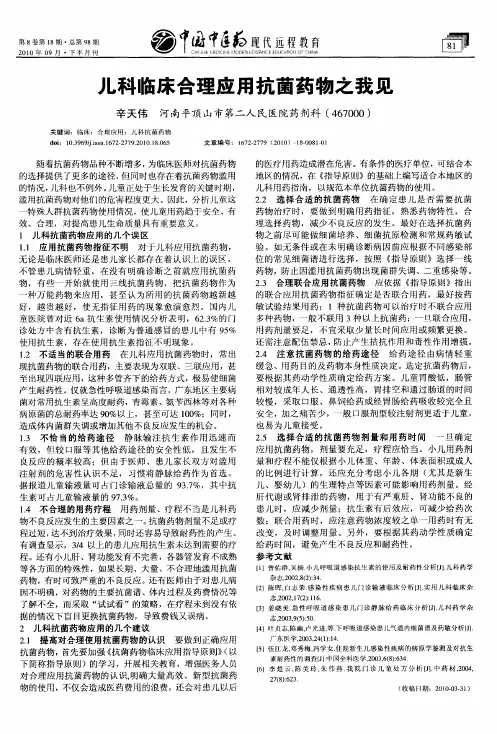 儿科临床合理应用抗菌药物之我见