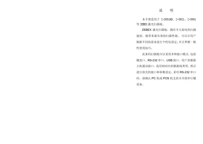 ZEBEX 激光扫描枪 Z-3051HS Z-3021 Z-3001 说明书