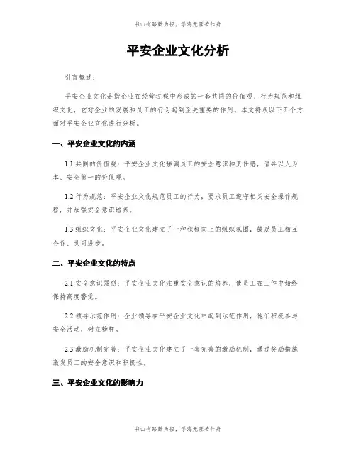 平安企业文化分析
