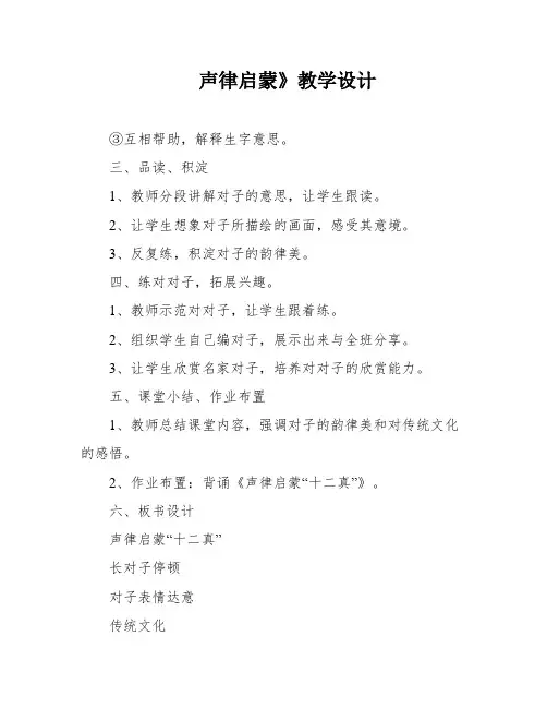 声律启蒙》教学设计