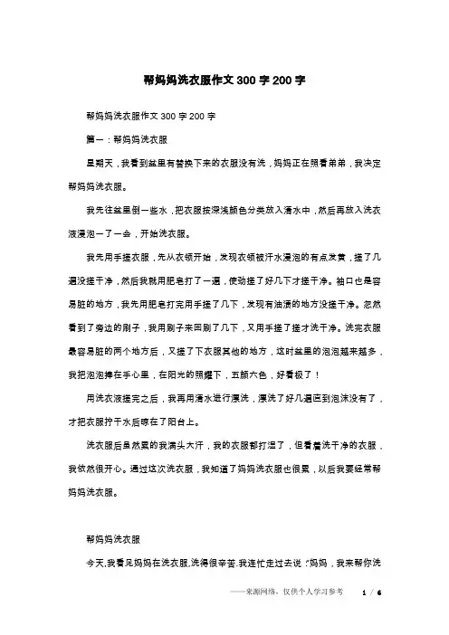 帮妈妈洗衣服作文300字200字