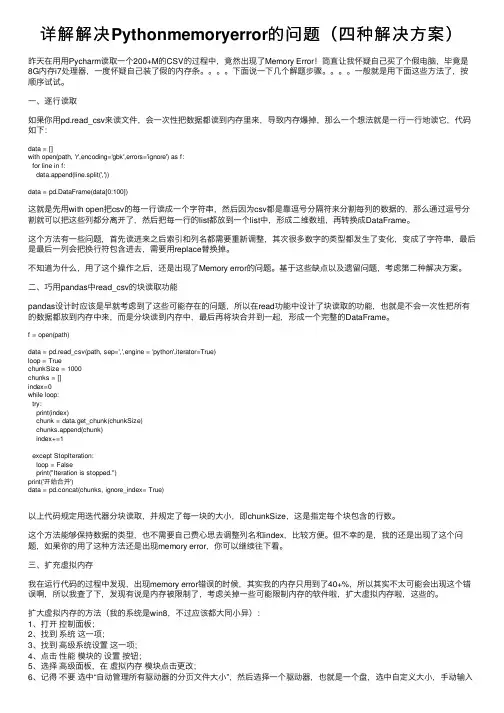 详解解决Pythonmemoryerror的问题（四种解决方案）