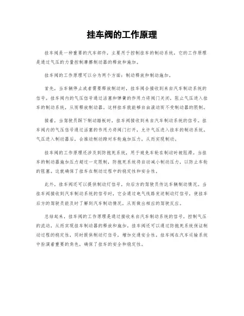 挂车阀的工作原理