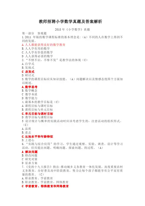 教师招聘小学数学真题及答案解析