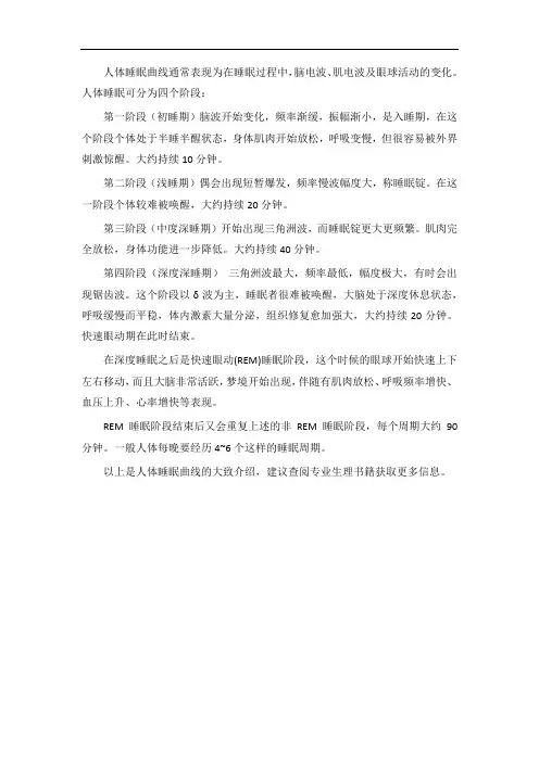 人体睡眠曲线