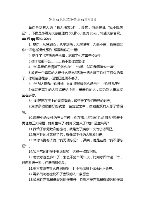 00后qq说说2021-00后qq空间说说_说说