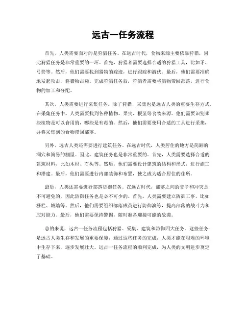 远古一任务流程