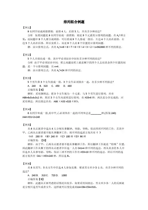 排列组合例题