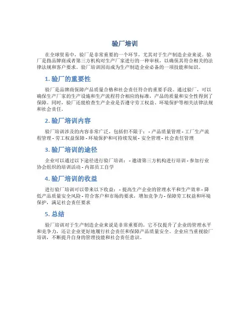 验厂培训资料