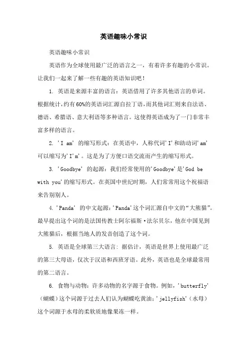 英语趣味小常识