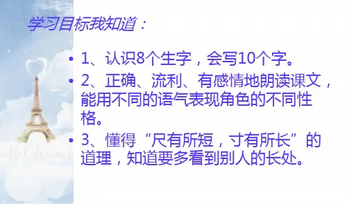 小柳树和小枣树教学课件2