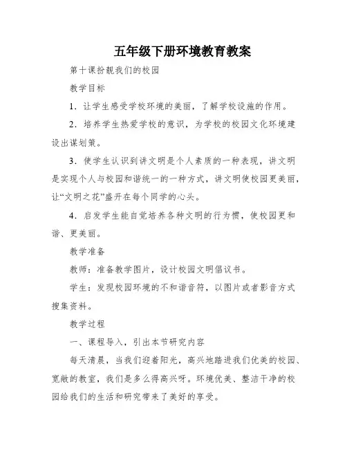 五年级下册环境教育教案