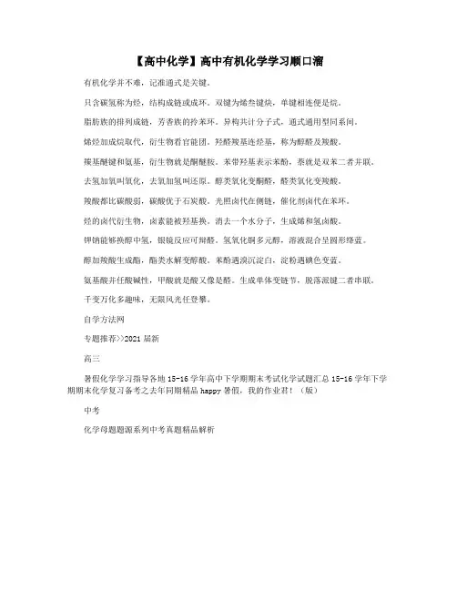【高中化学】高中有机化学学习顺口溜