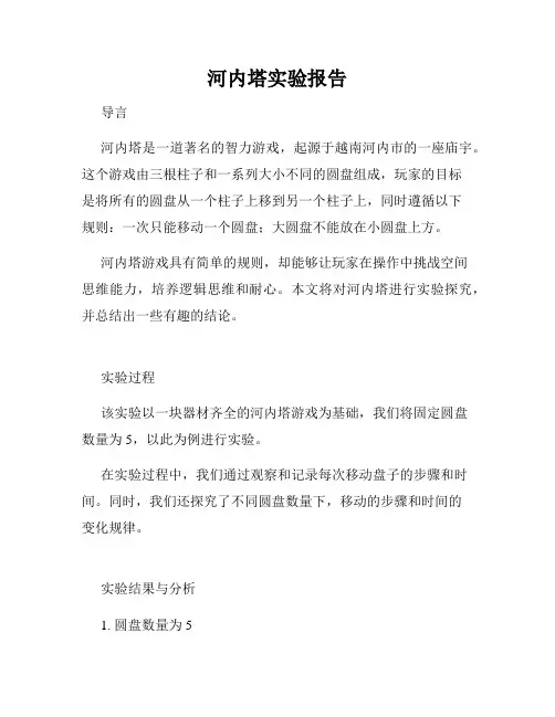 河内塔实验报告