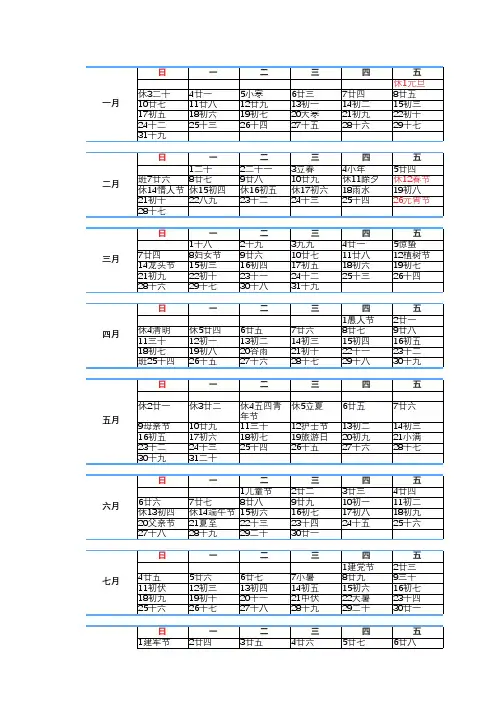 2021年日历EXCEL版