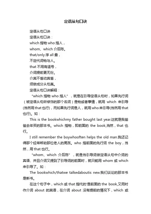 定语从句口诀