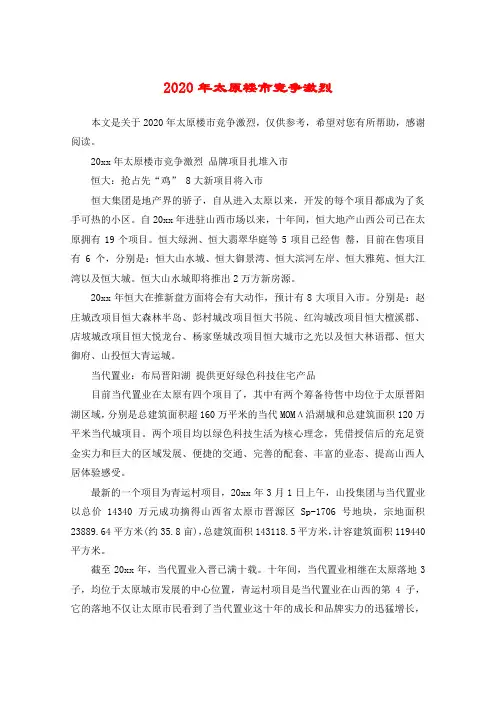 2020年太原楼市竞争激烈