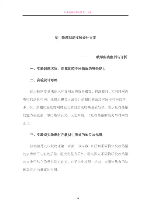 初中物理创新实验设计方案
