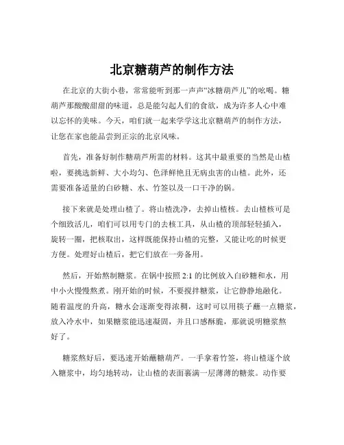 北京糖葫芦的制作方法