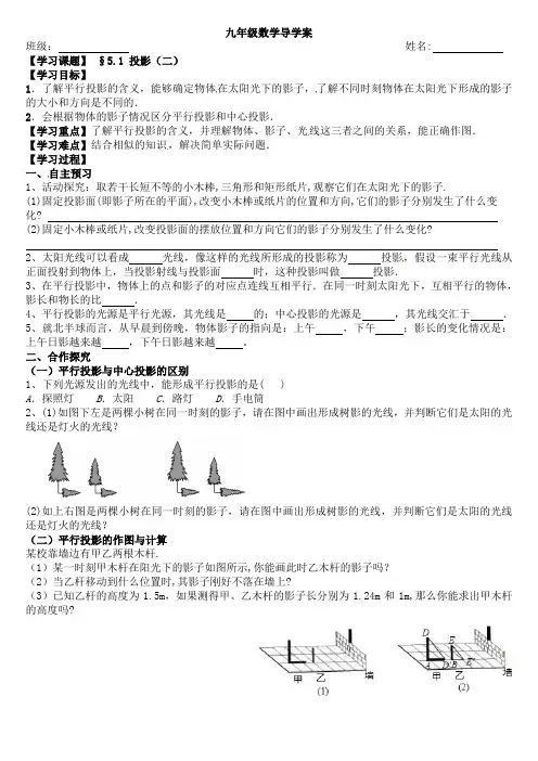 北师大版九年级数学上精品导学案(可打印)5.1投影(2)导学单