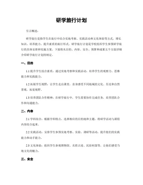 研学旅行计划