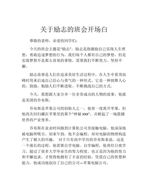 关于励志的班会开场白