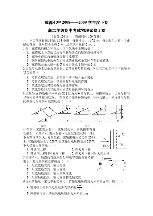 四川省成都七中级高二物理下期试卷及答案