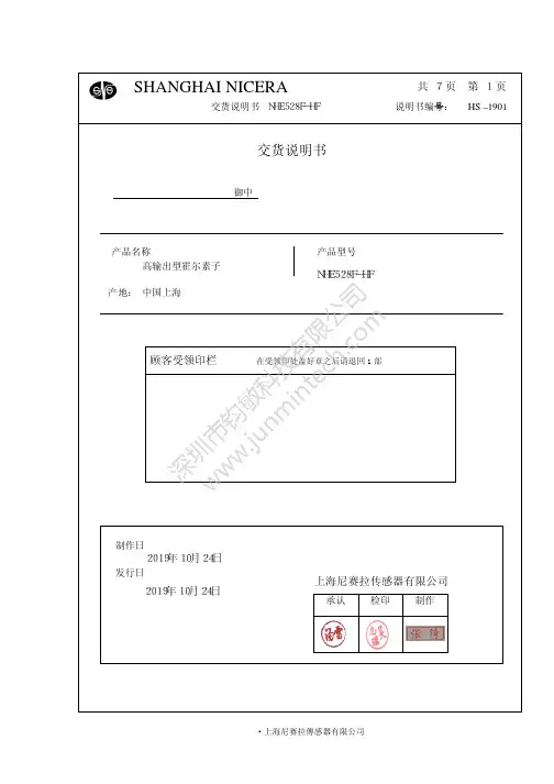 上海尼赛拉傳感器有限公司 SHANGHAI NICERA 高输出型霍尔素子 交货说明书