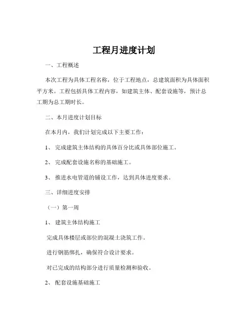 工程月进度计划