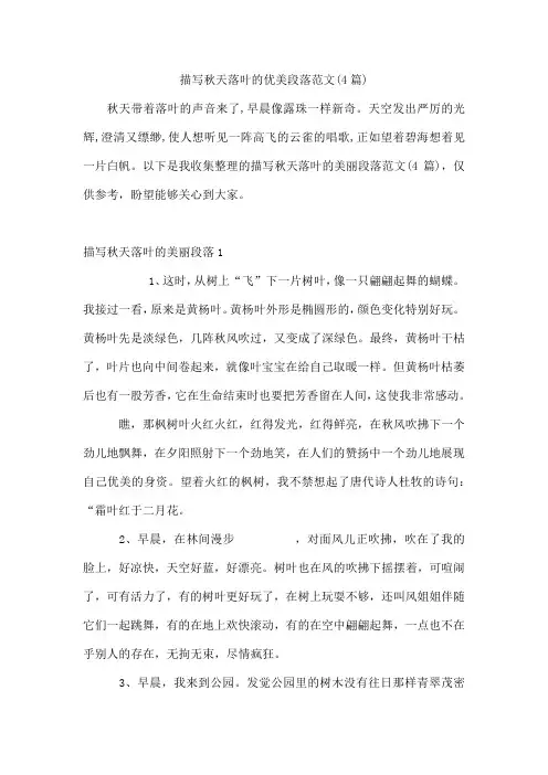 描写秋天落叶的优美段落范文(4篇)