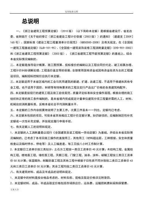 浙江省建筑工程预算定额(2010版)上下册的所有说明书和工程量计算规则