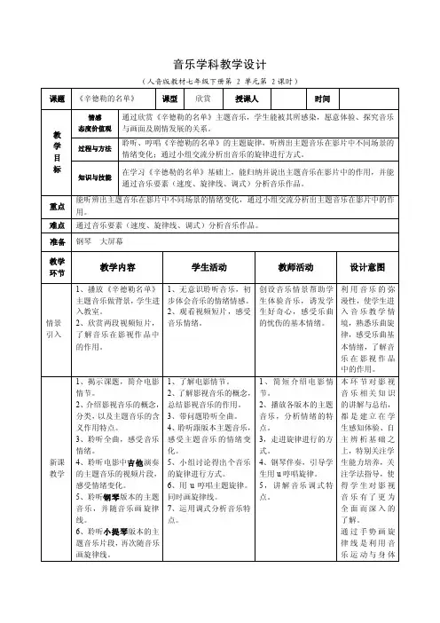《辛德勒的名单》教学设计