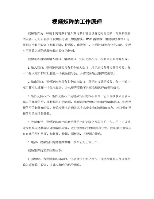 视频矩阵的工作原理