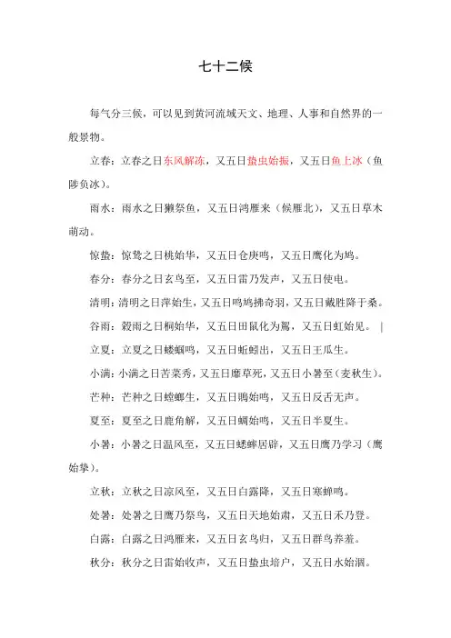 七十二候