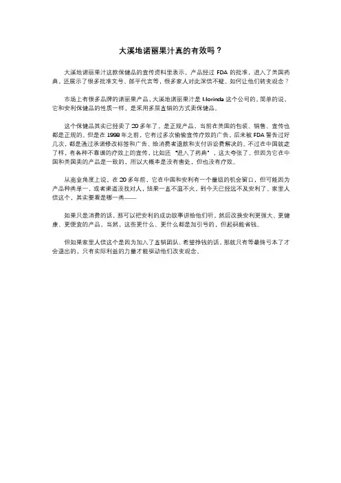 大溪地诺丽果汁真的有效吗