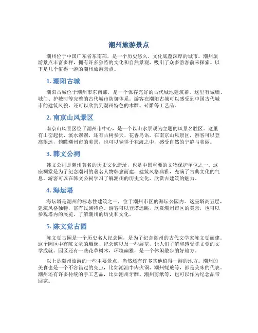 潮州旅游景点