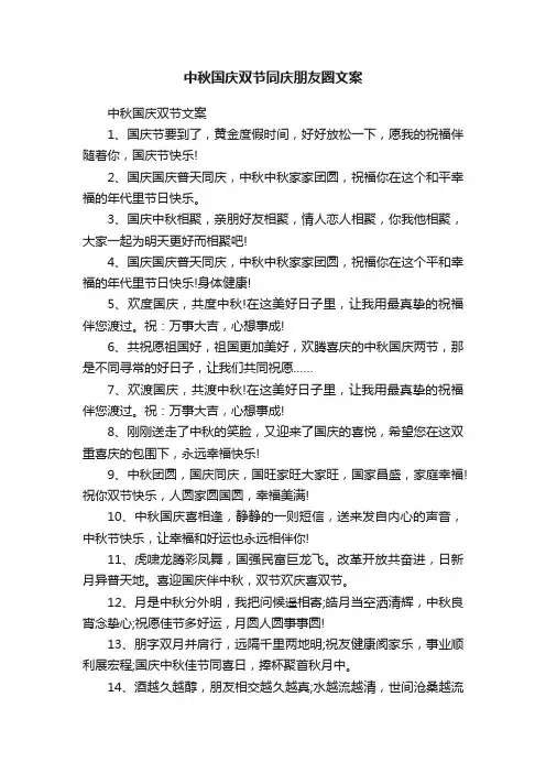 中秋国庆双节同庆朋友圈文案