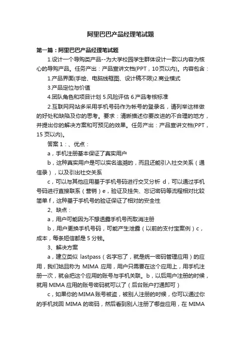 阿里巴巴产品经理笔试题