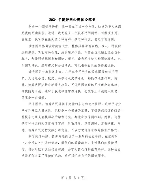 2024年读秀网心得体会范例(2篇)