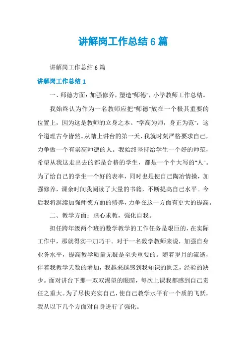 讲解岗工作总结6篇